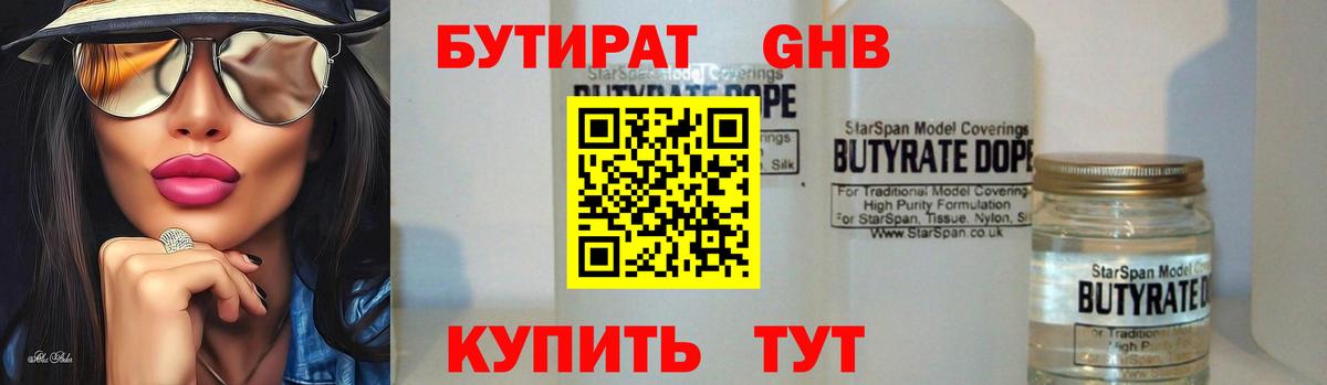 Керчь  Бутират 99%  Вход с VPN 