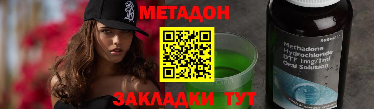 МЕТАДОН methadone  МЕТАДОН кристалл  Вход с VPN  Керчь 