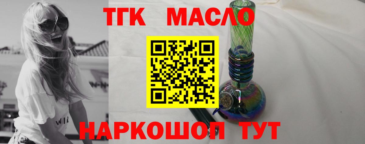 Керчь  ТГК THC oil  Вход с VPN 